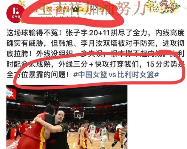中国女篮强强对话中笑到最后 赛后分析指出关键问题